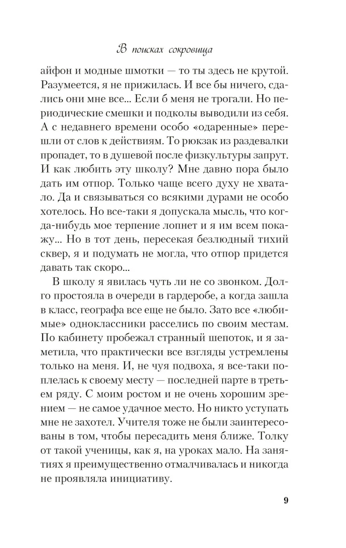 В поисках сокровища null - 6