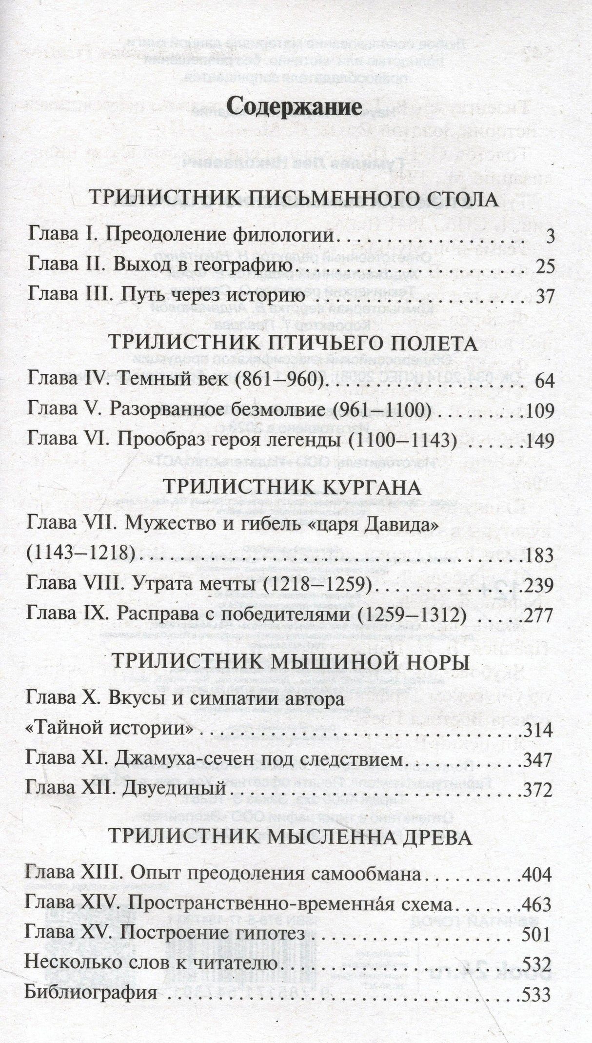 Страница содержания с перечнем глав и номерами страниц