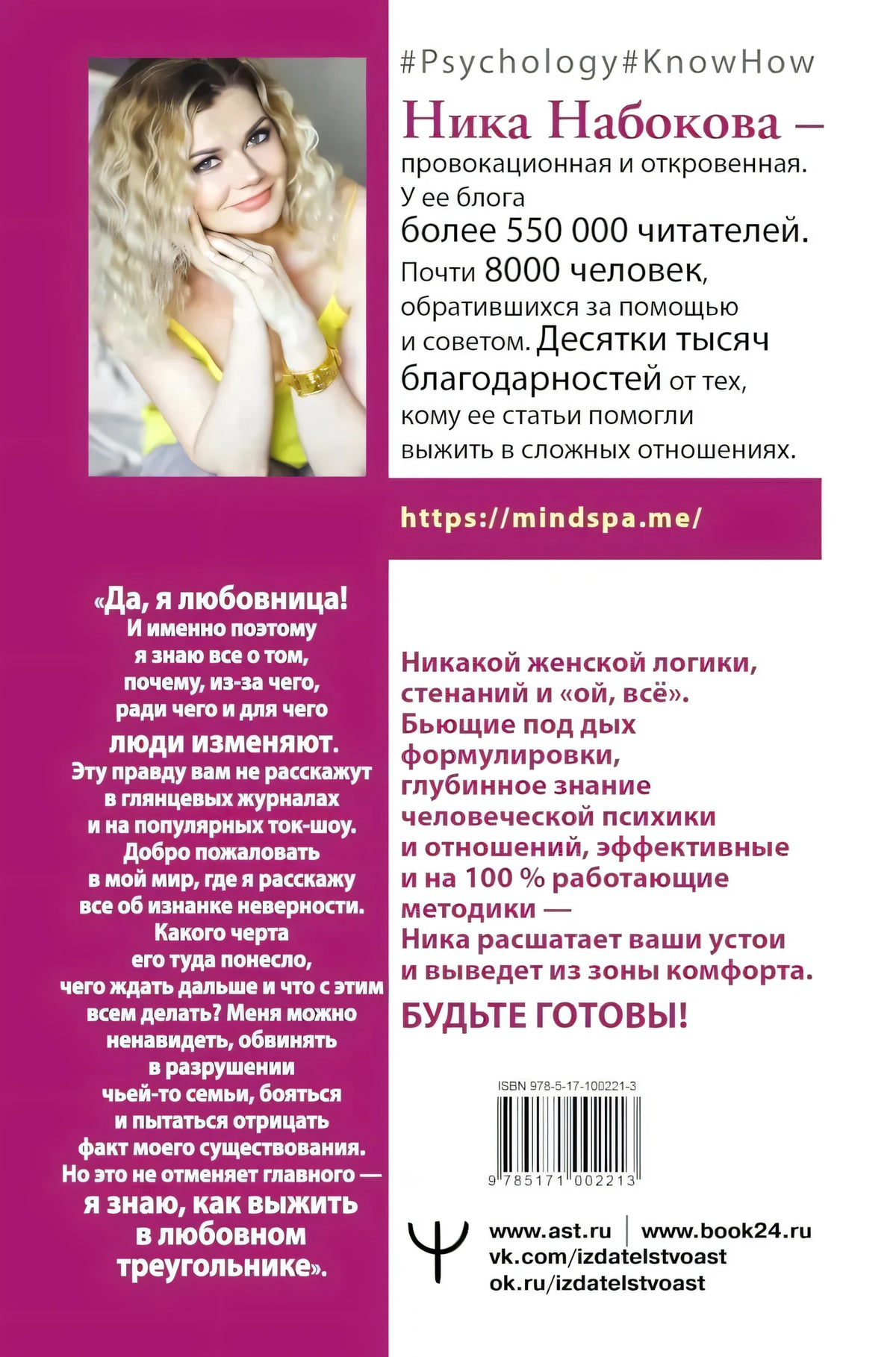 Задняя обложка с фото Ники Набоковой, аннотацией, ISBN и адресами сайтов