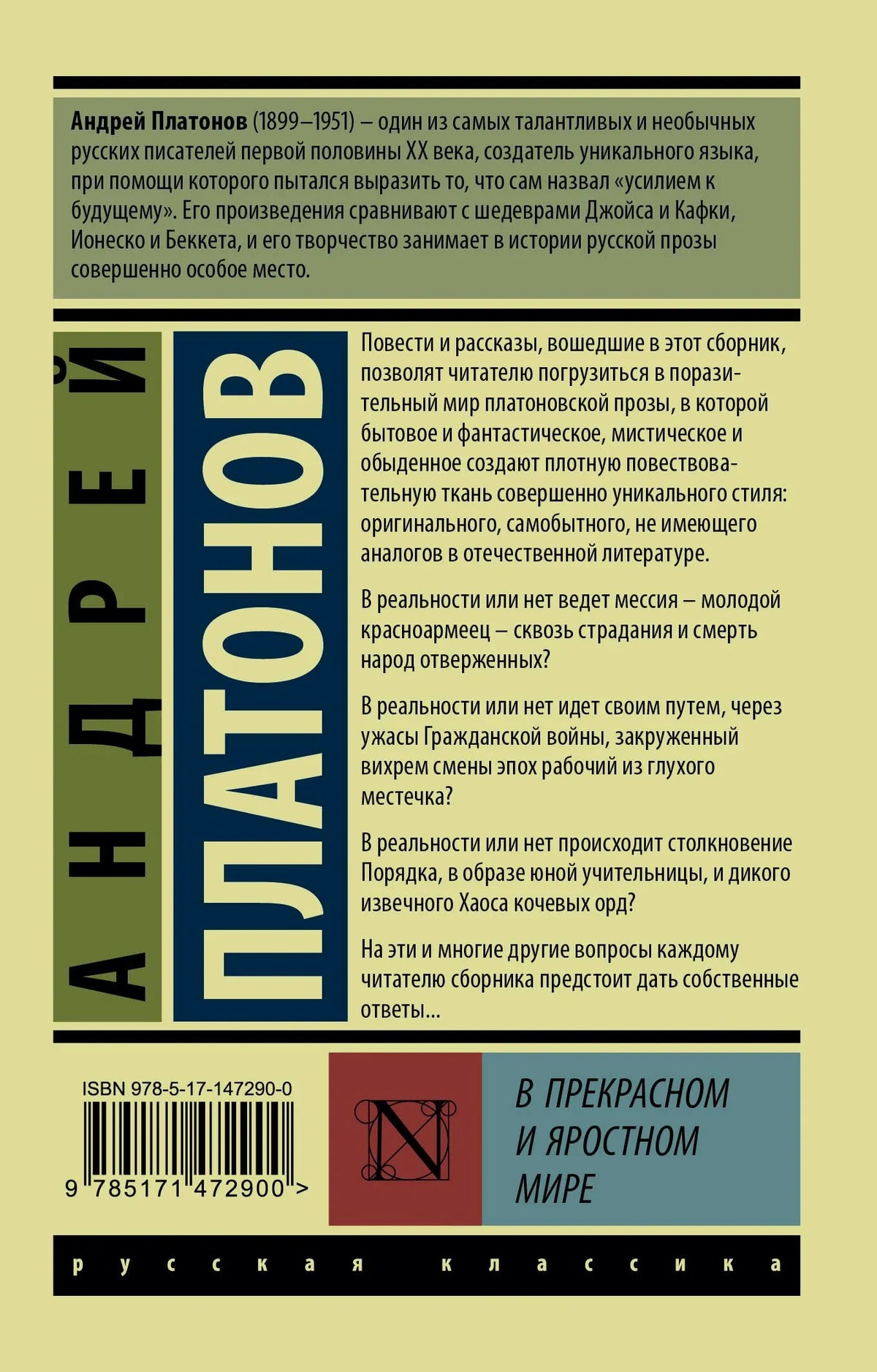 Задняя обложка книги с аннотацией, ISBN и штрихкодом.