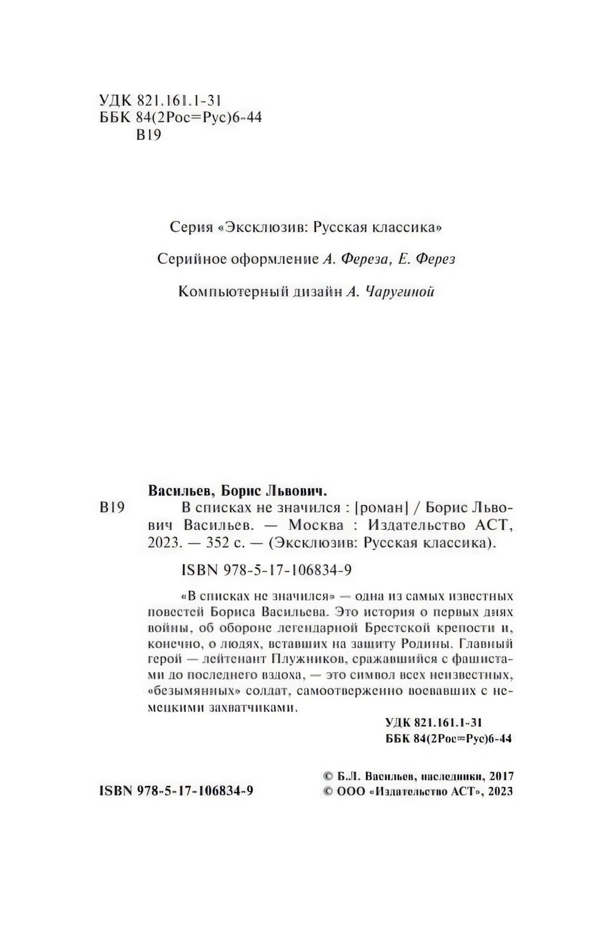 Служебная страница с выходными данными, серией, ISBN и аннотацией