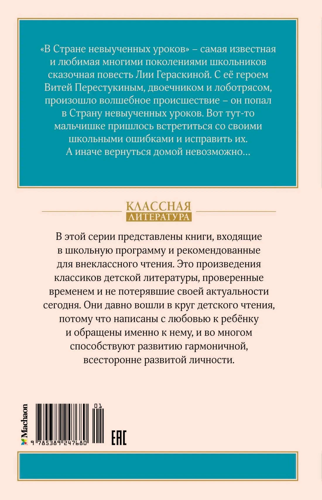 Задняя обложка с аннотацией, штрихкодом и логотипом серии