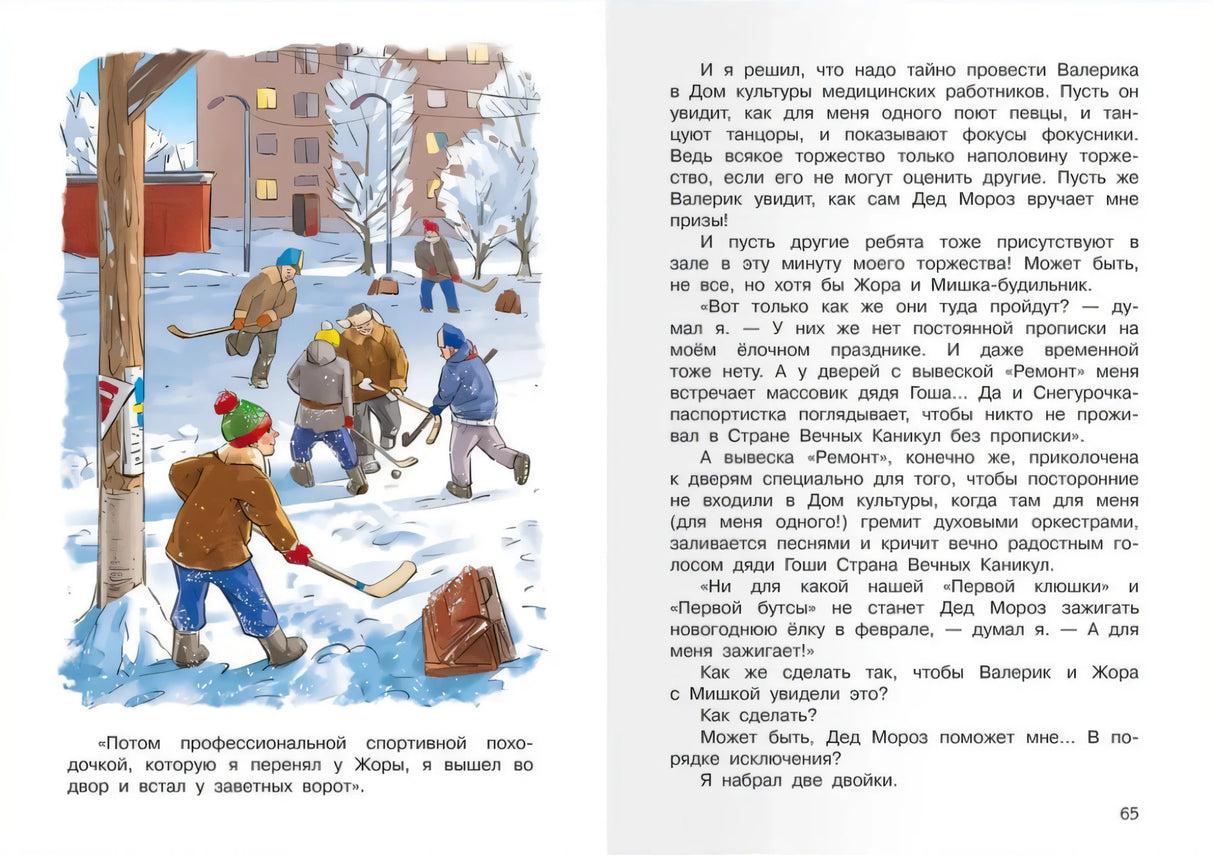 В Стране Вечных Каникул null - 4