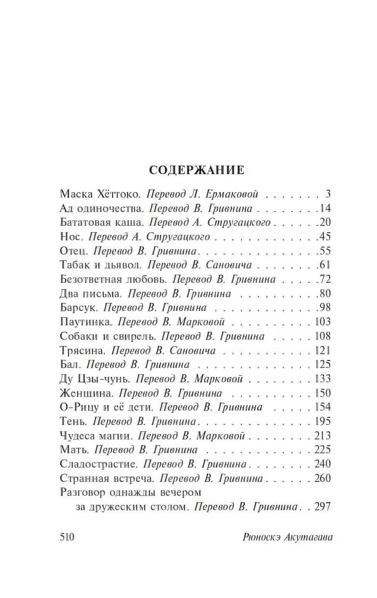 В стране водяных 978-5-17-136772-5 - 1