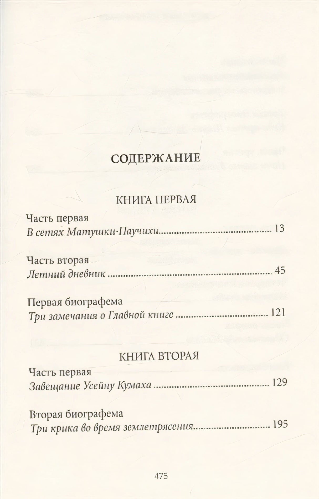 В тайниках памяти. Роман 978-5-00131-474-5 - 0