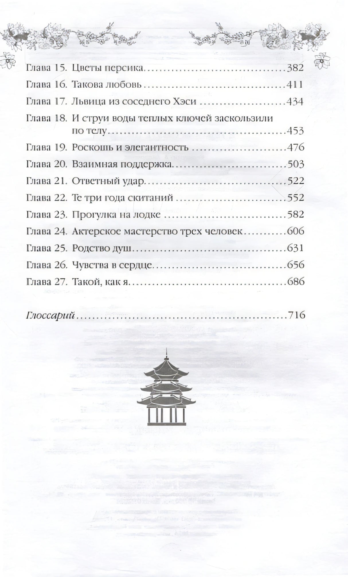 В тёмном омуте Дицзина 978-5-04-179745-4 - 13