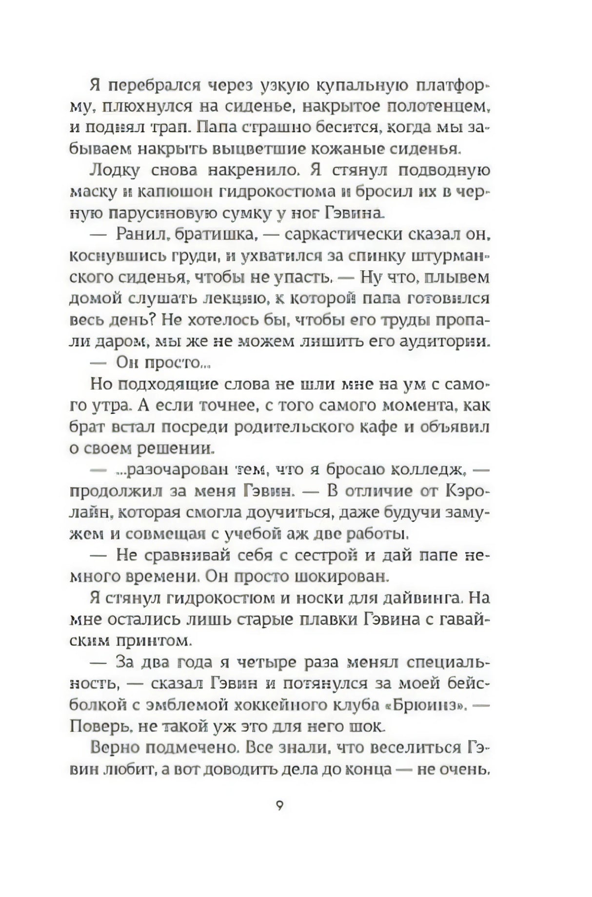 Текстовая страница книги, страница 9