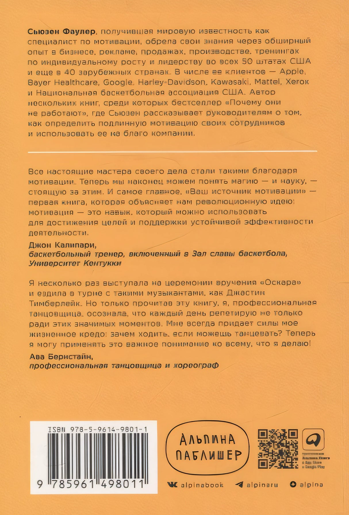 Ваш источник мотивации: Как захотеть сделать то, что нужно 978-5-9614-9801-1 - 1
