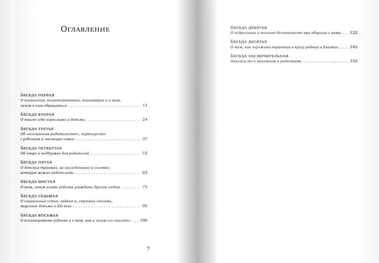 Разворот оглавления