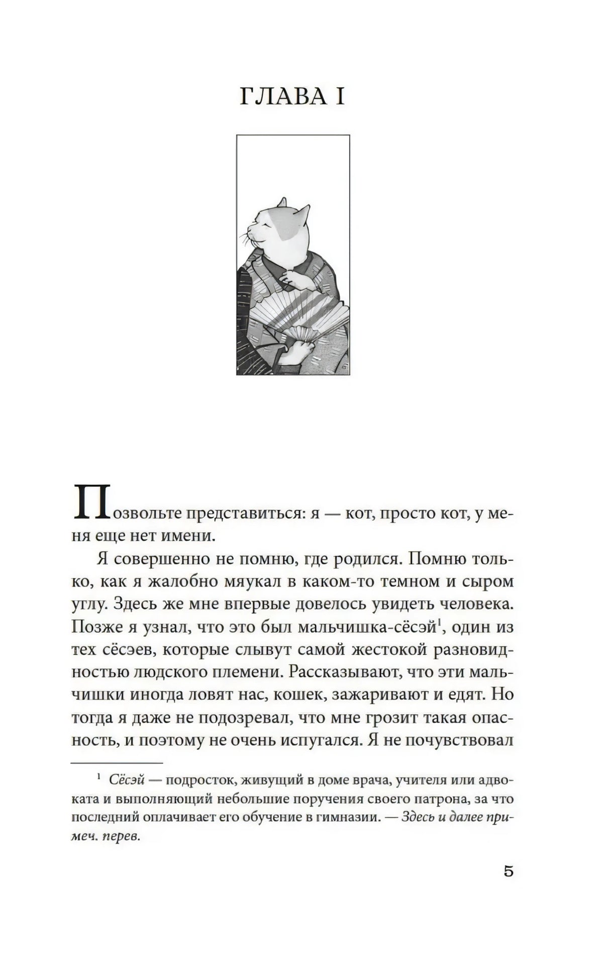 Ваш покорный слуга кот null - 2
