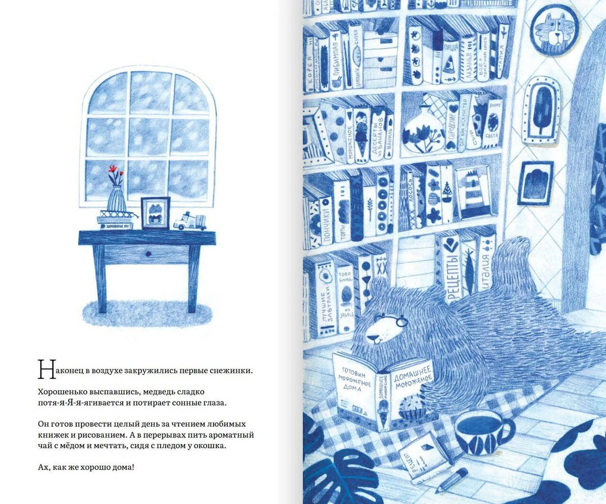 Разворот: медведь читает у книжного шкафа, слева текст о первом снеге.