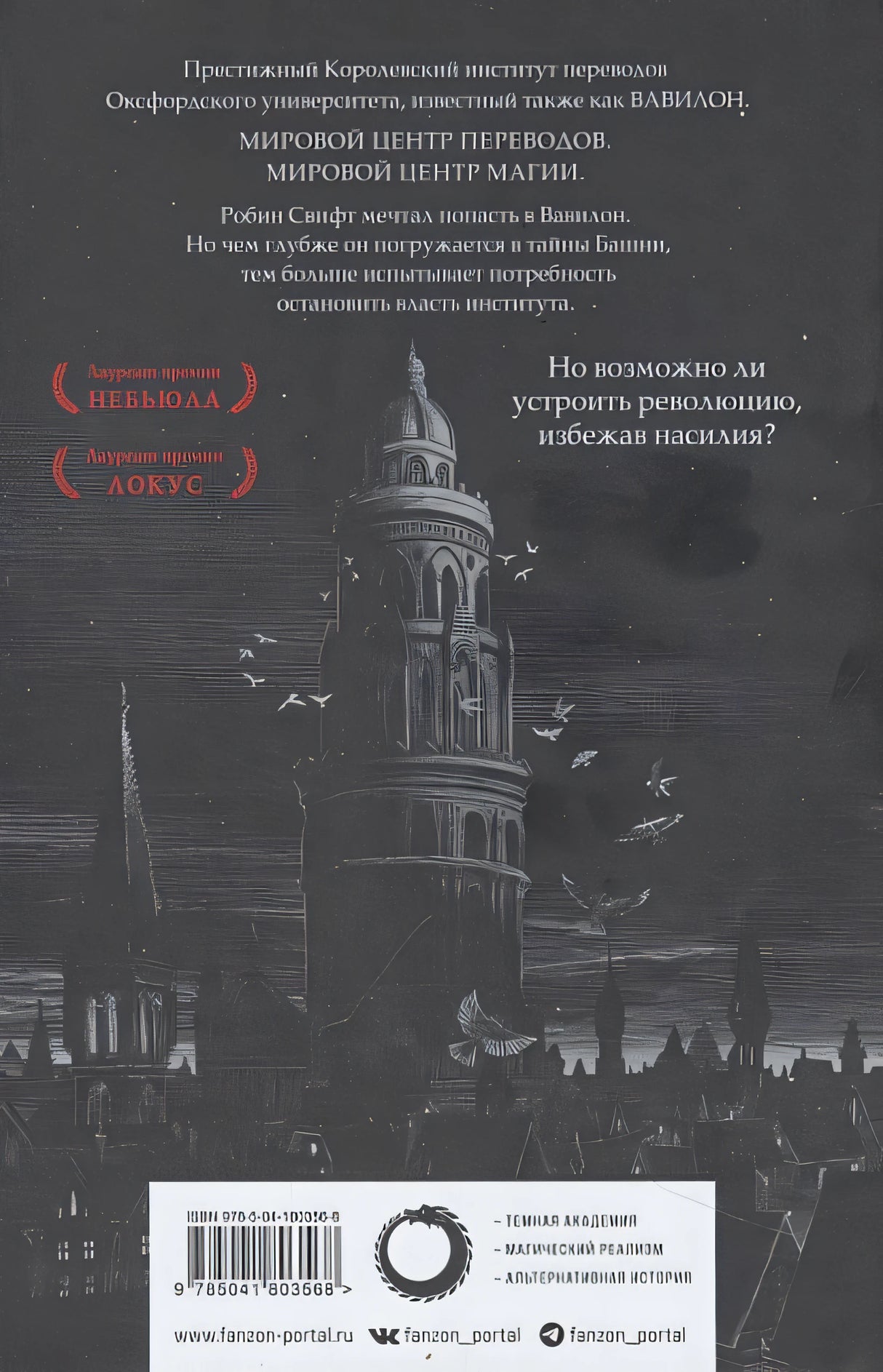 Вавилон. Сокрытая история 978-5-04-180356-8 - 7