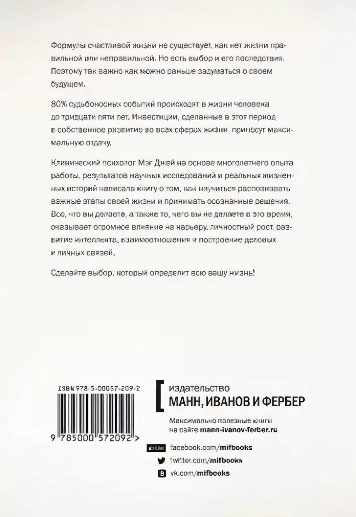 Важные годы. Почему не стоит откладывать жизнь на потом 9785001952169