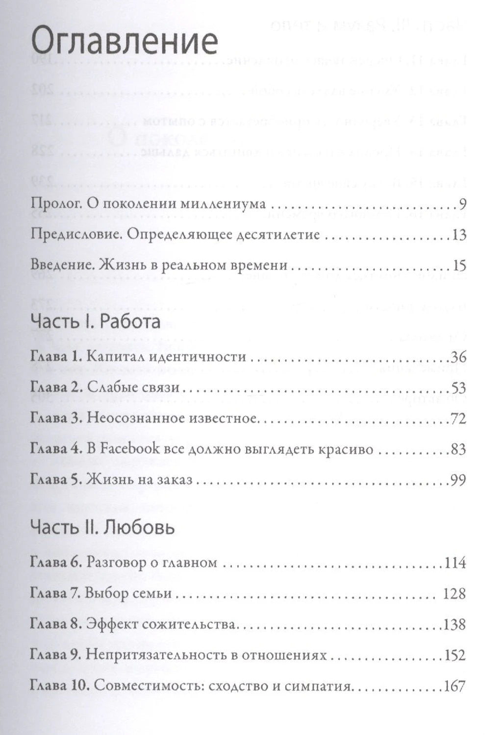 Важные годы. Почему не стоит откладывать жизнь на потом 9785001952169