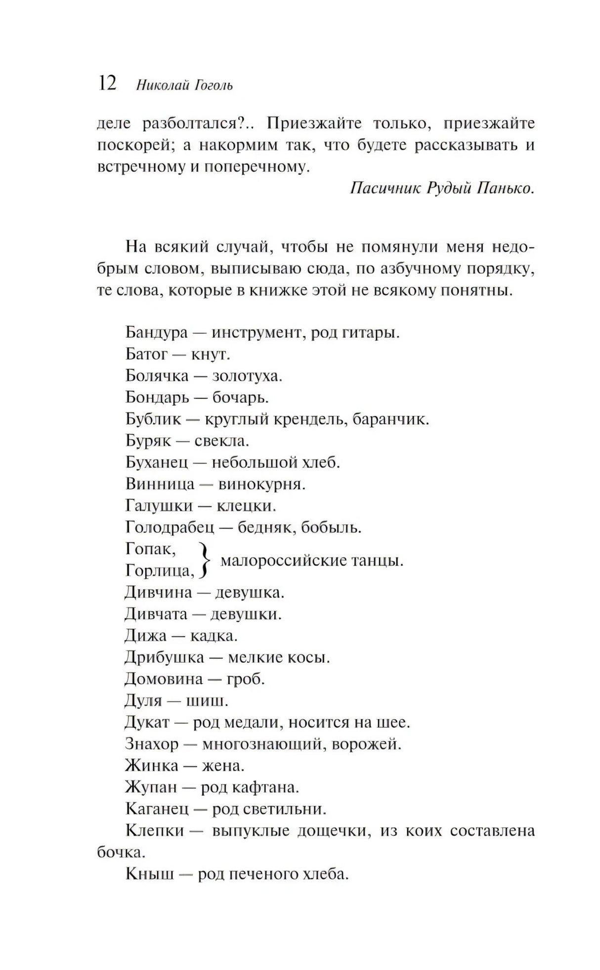 Вечера на хуторе близ Диканьки null - 8