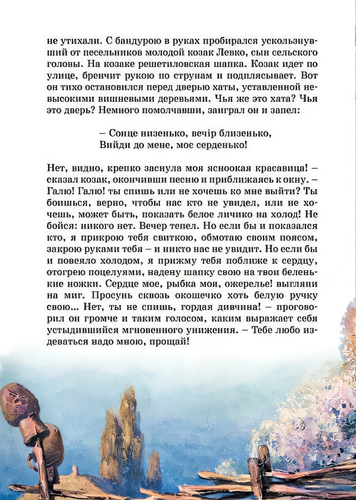 Вечера на хуторе близ Диканьки 978-5-389-24890-8 - 2