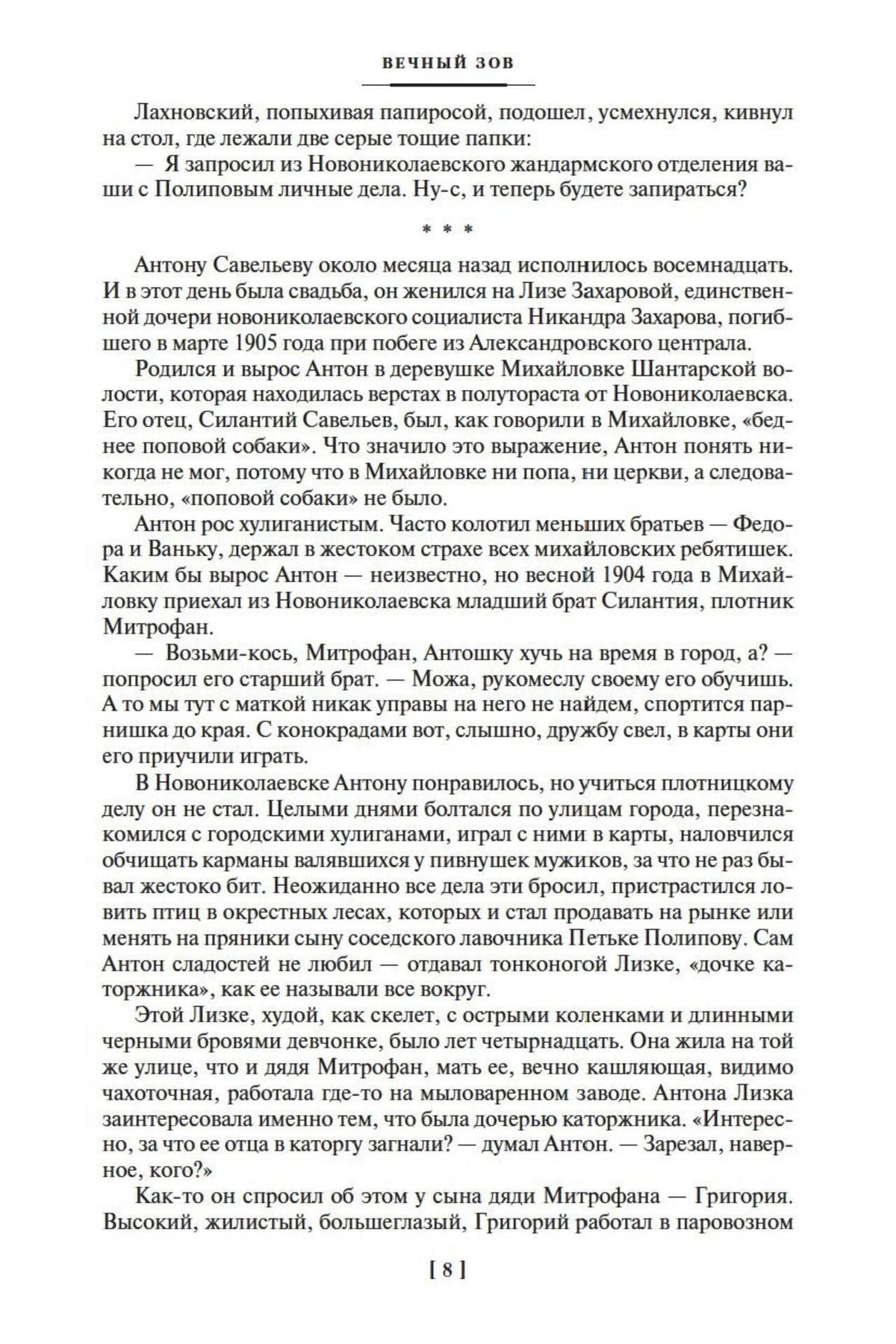 Страница 8 пролога романа «Вечный зов».