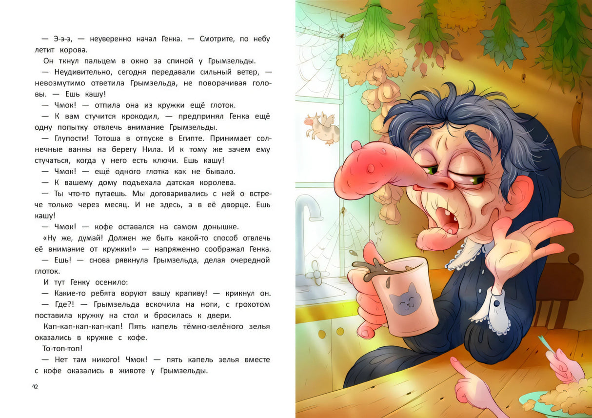 Ведьма, кот и дело в шляпе 9785222461297