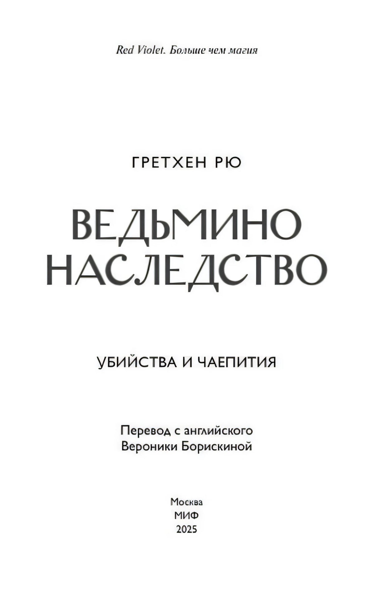 Титульный лист книги с именем автора и названием