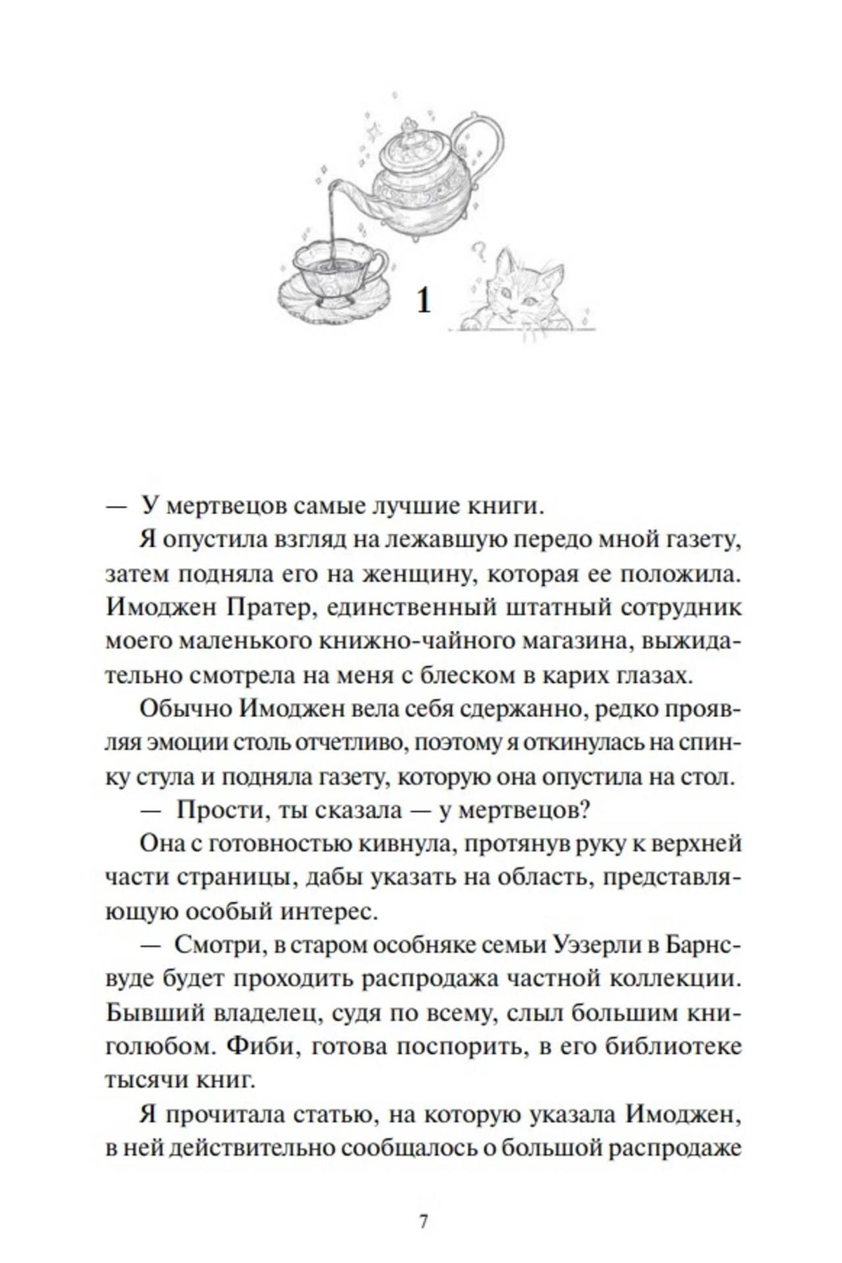 Страница 7 с началом текста и рисунком чайника с котом