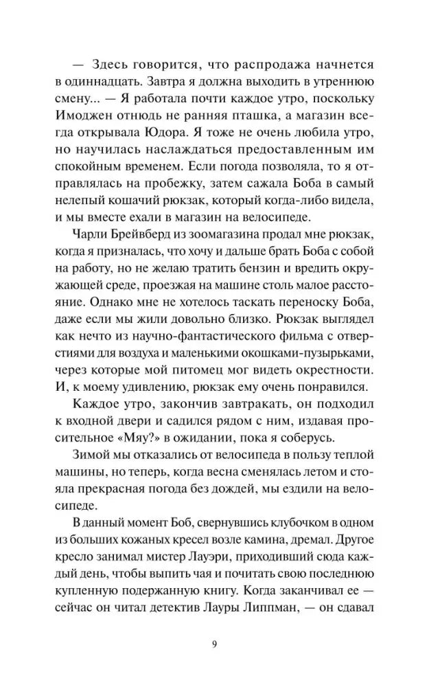 Страница 9 романа с основным текстом