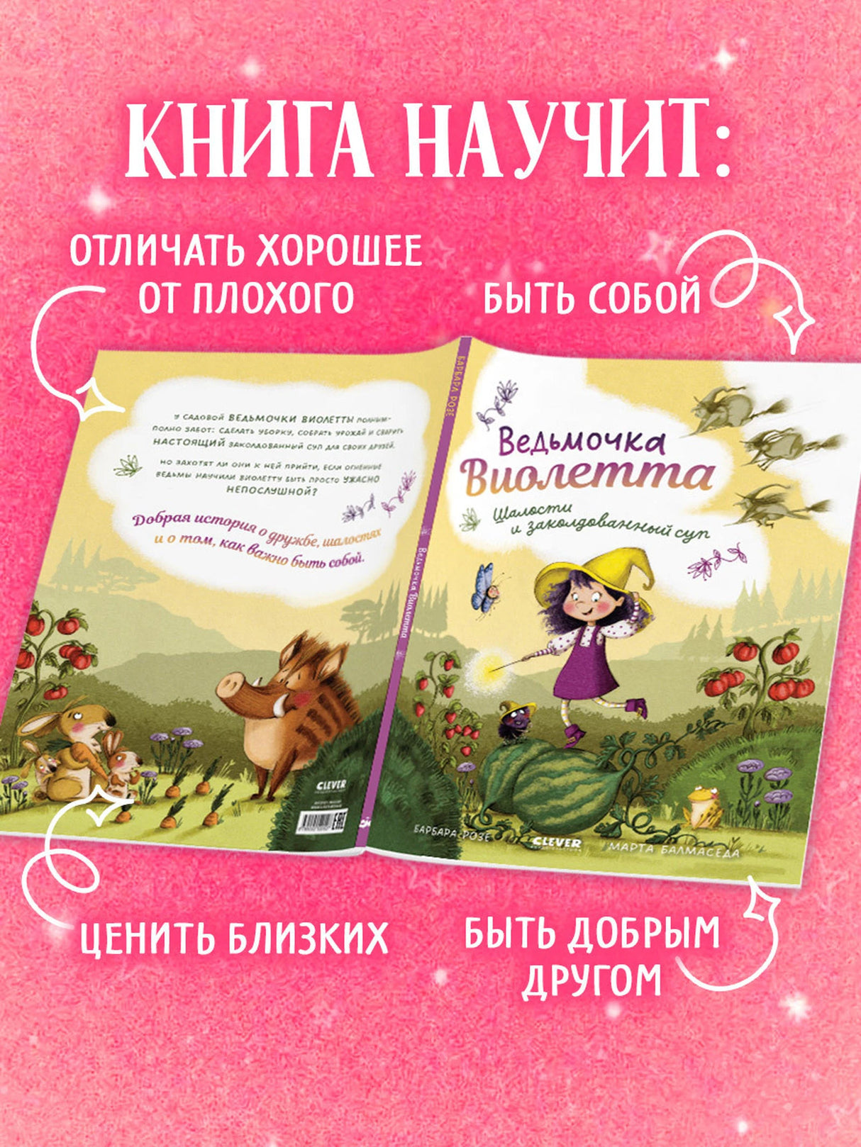 Ведьмочка Виолетта, шалости и заколдованный суп 978-5-00252-095-4 - 1