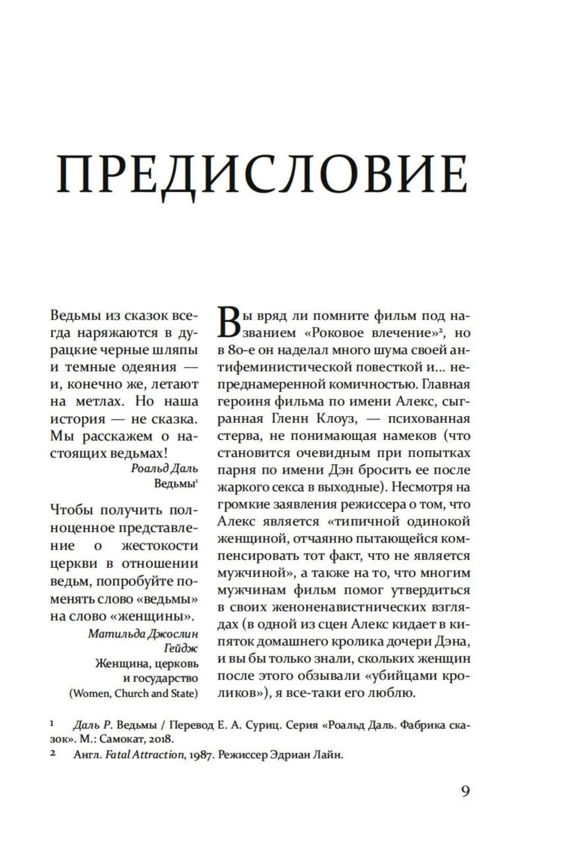 Страница предисловия книги, стр. 9, с двухколоночным текстом.