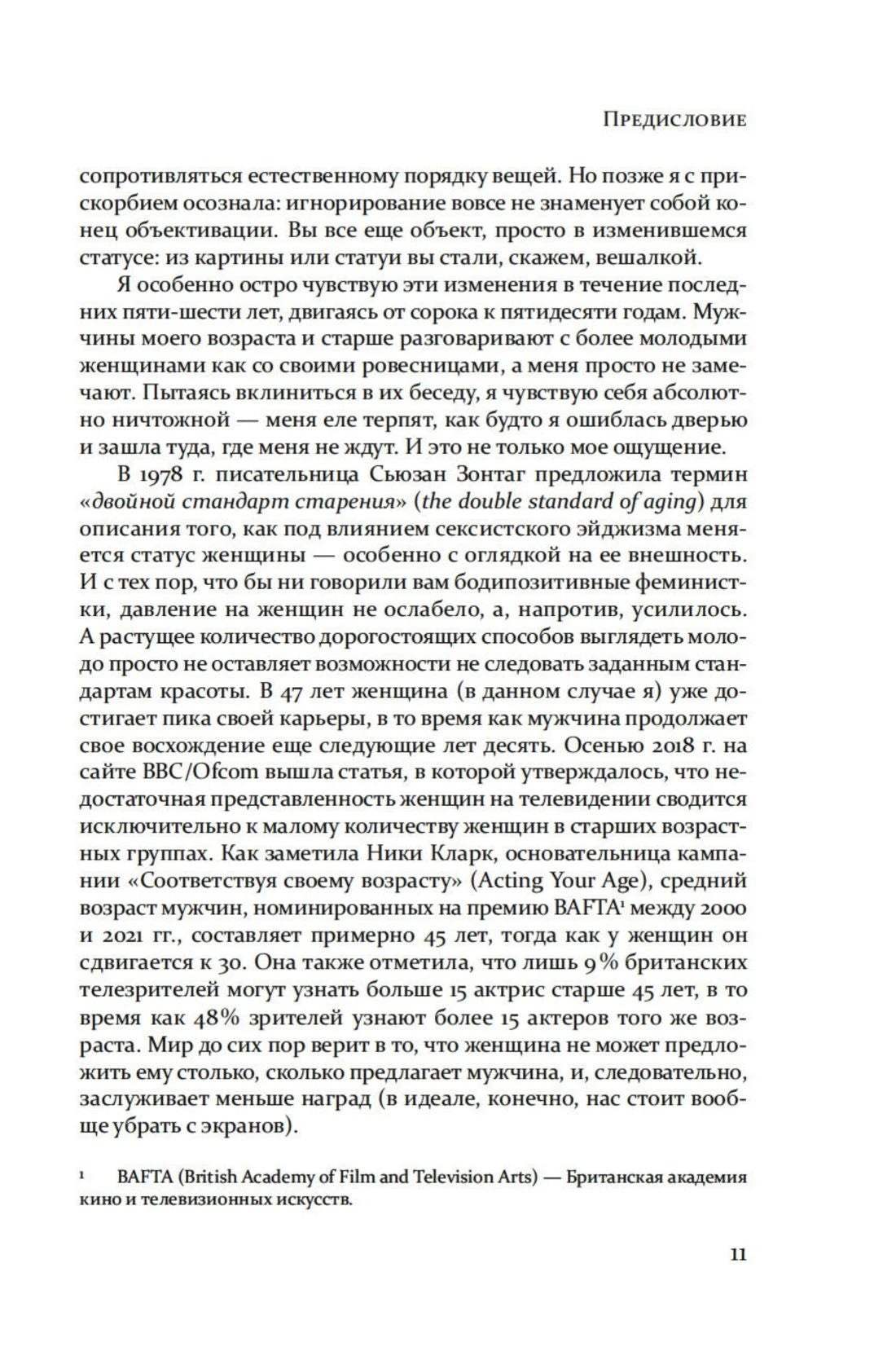 Страница предисловия книги, стр. 11.