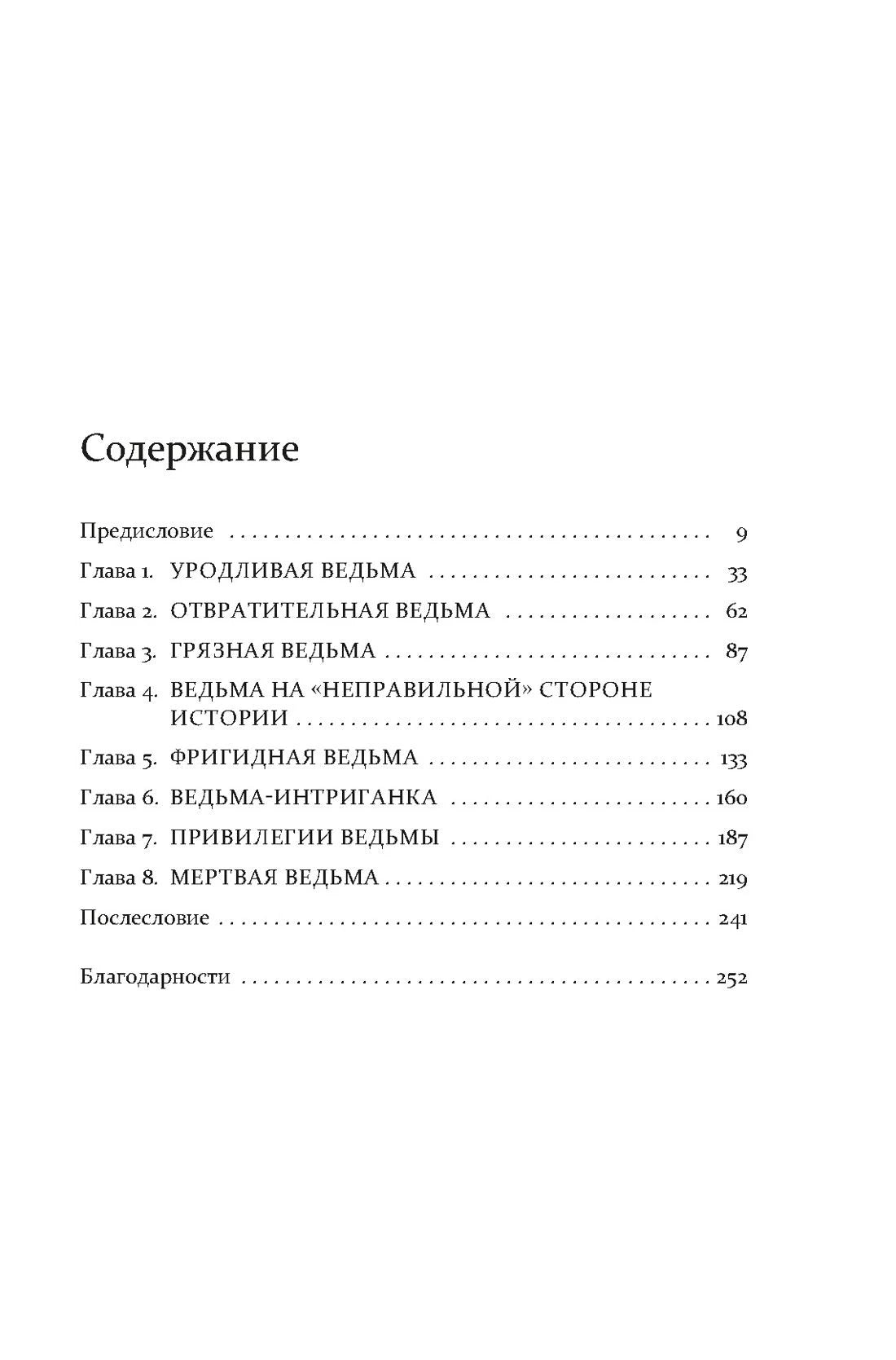 Страница содержания книги с перечнем глав и номерами страниц.