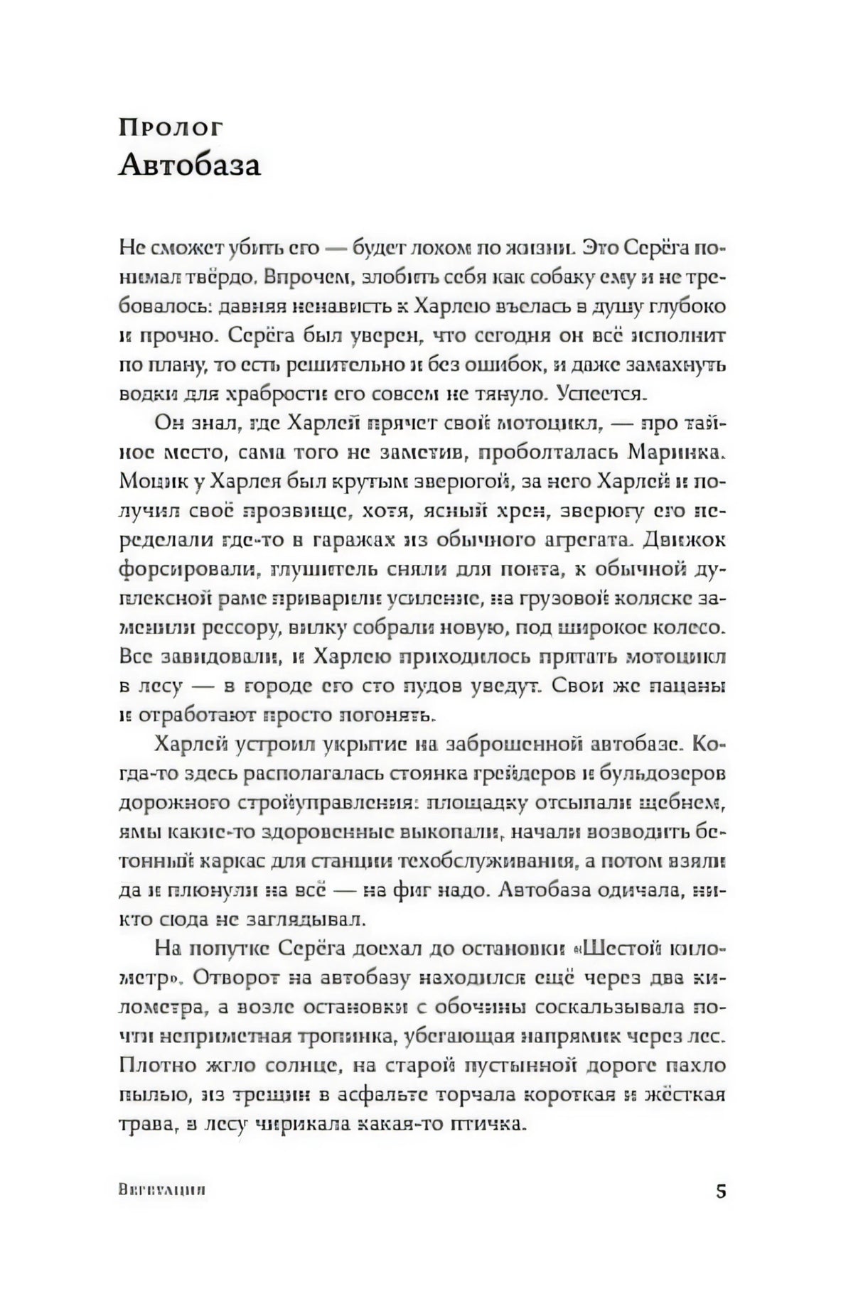 Вегетация 9785002234530