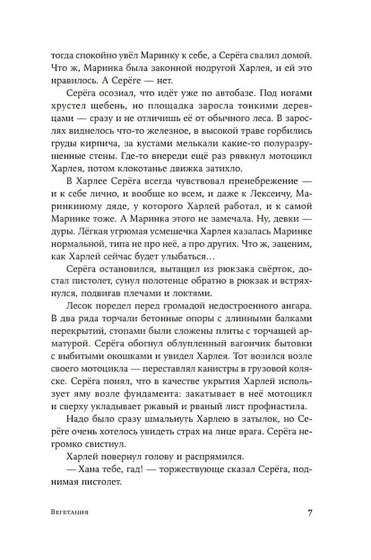 Вегетация 9785002234530