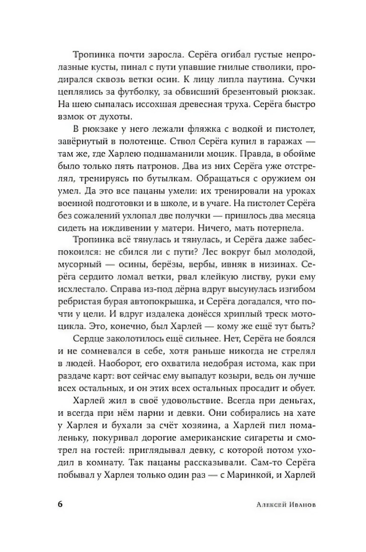 Вегетация 9785002234530