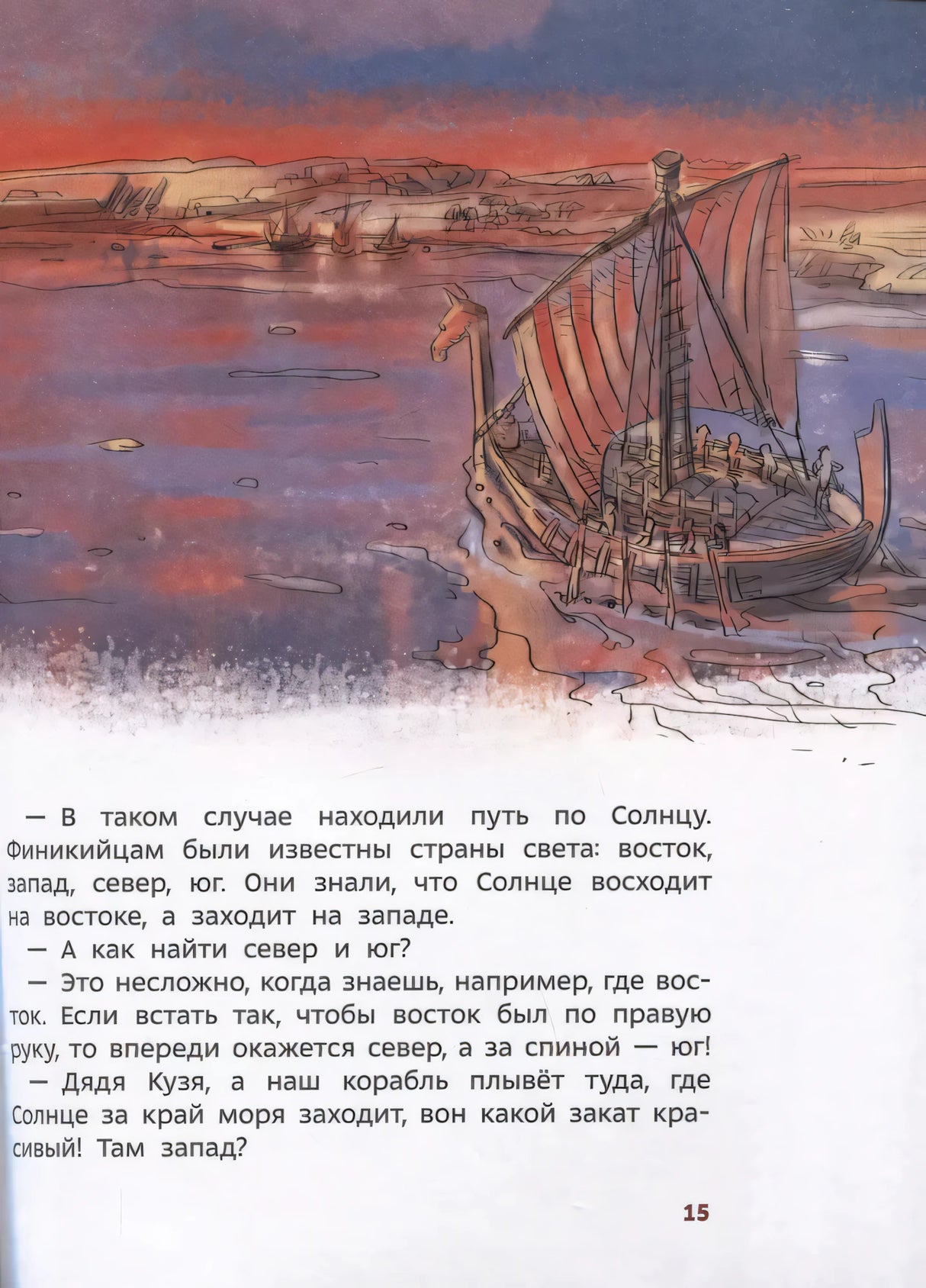 Великие путешествия null - 4