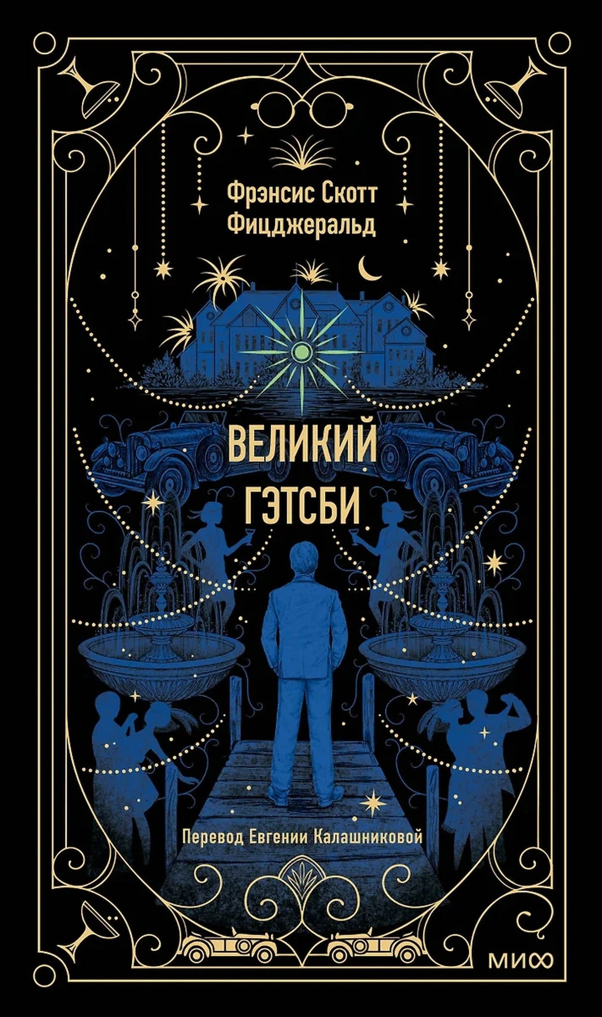 Великий Гэтсби 978-5-00214-132-6 - 0