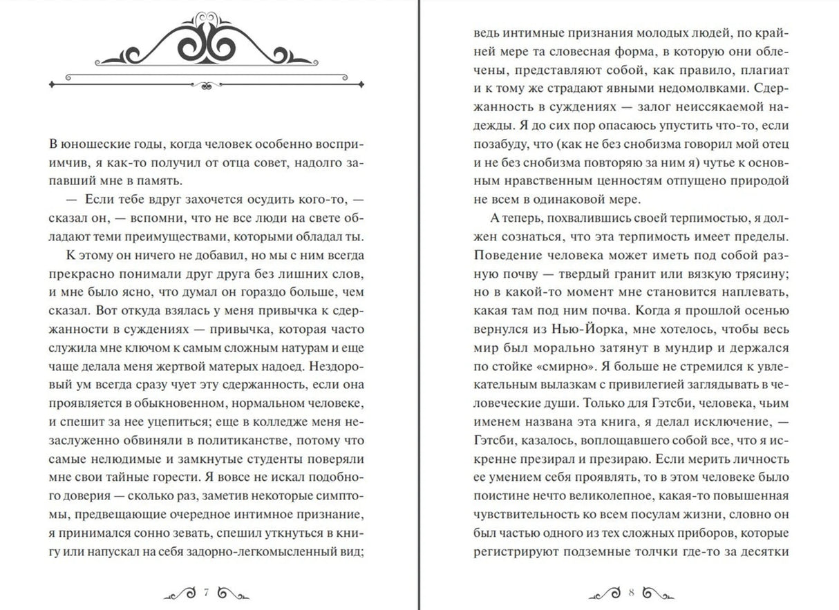 Великий Гэтсби 978-5-00214-132-6 - 1
