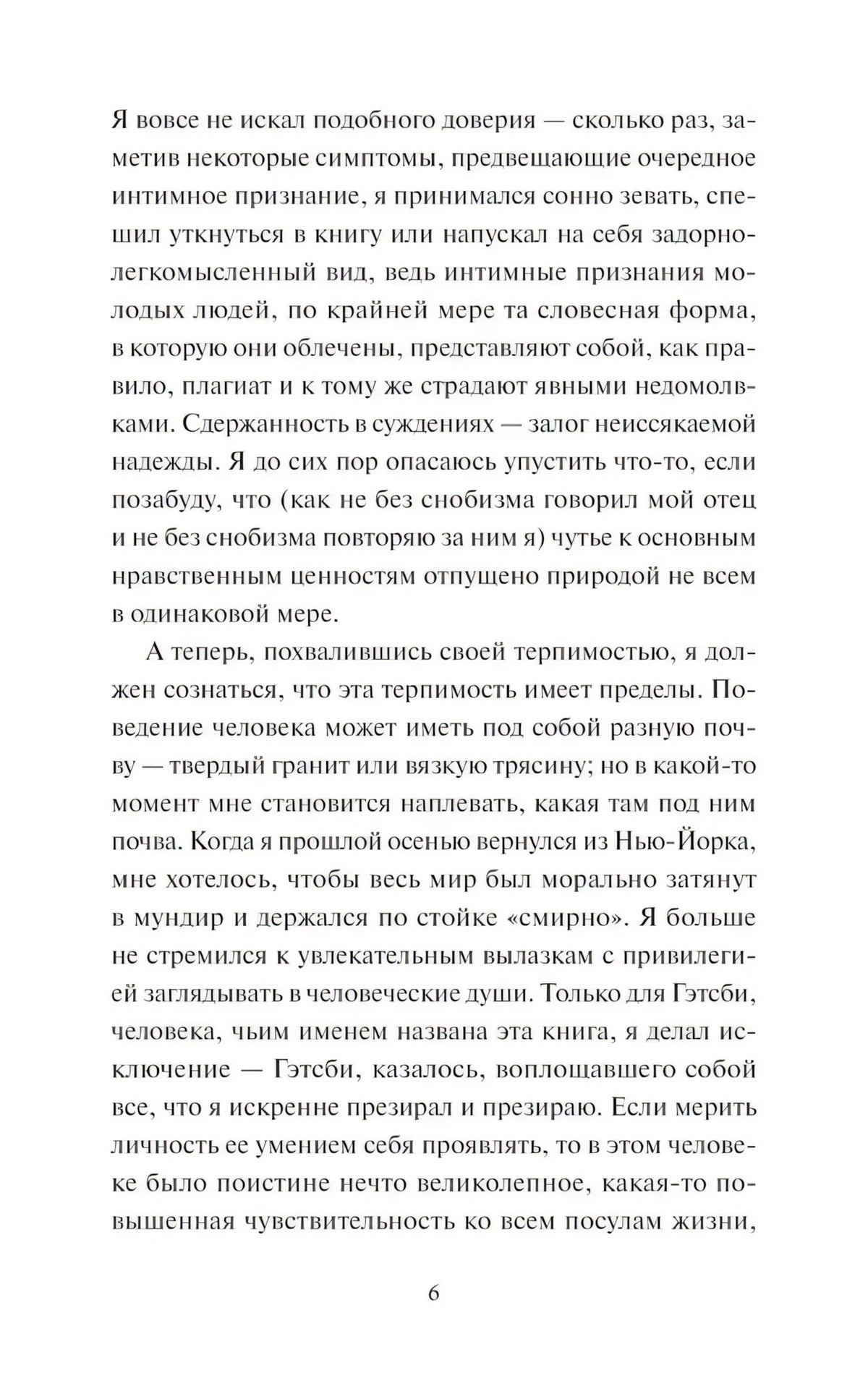 Страница 6 с продолжением первой главы