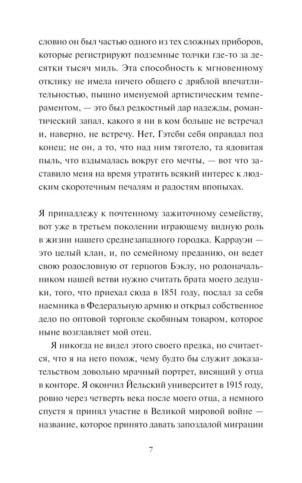 Страница 7 с текстом первой главы