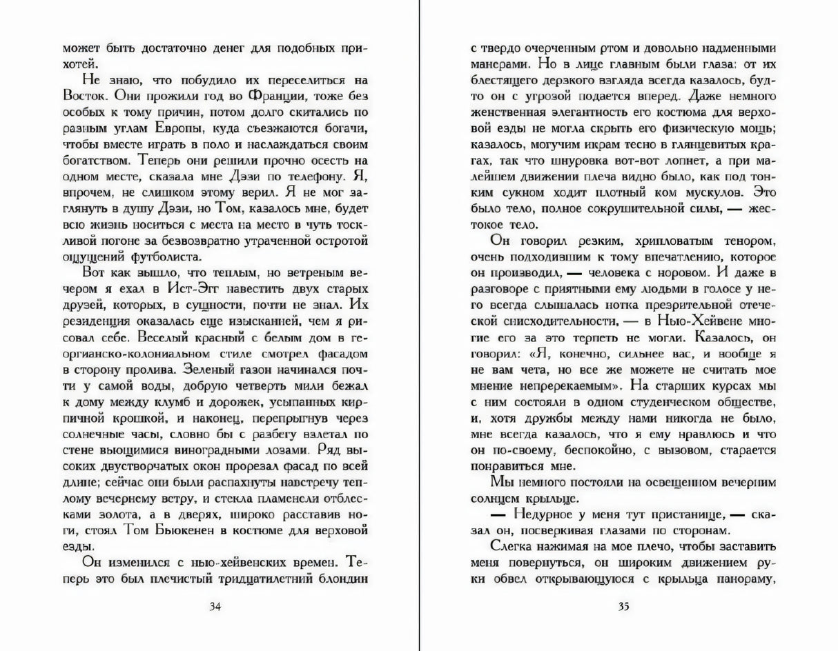 Разворот страниц 34–35 с текстом романа