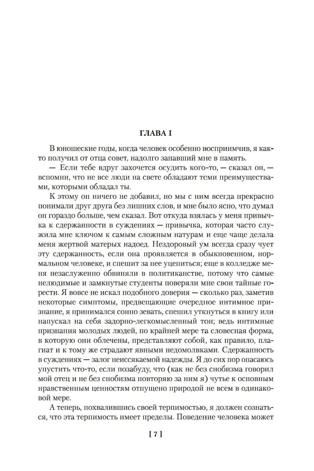 Великий Гэтсби 9785389056480