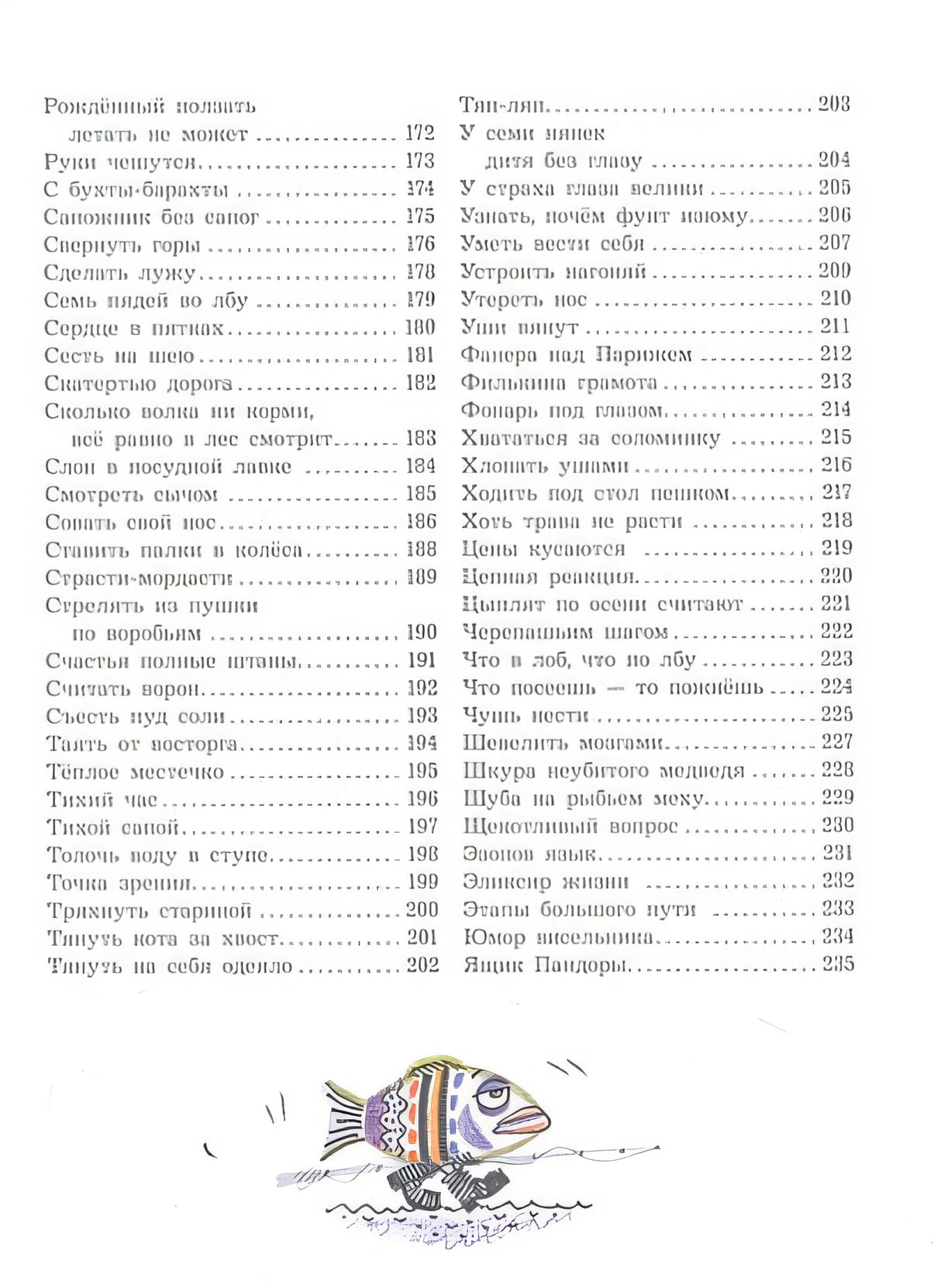 Великий могучий русский язык. Стихи 978-5-353-10329-5 - 3