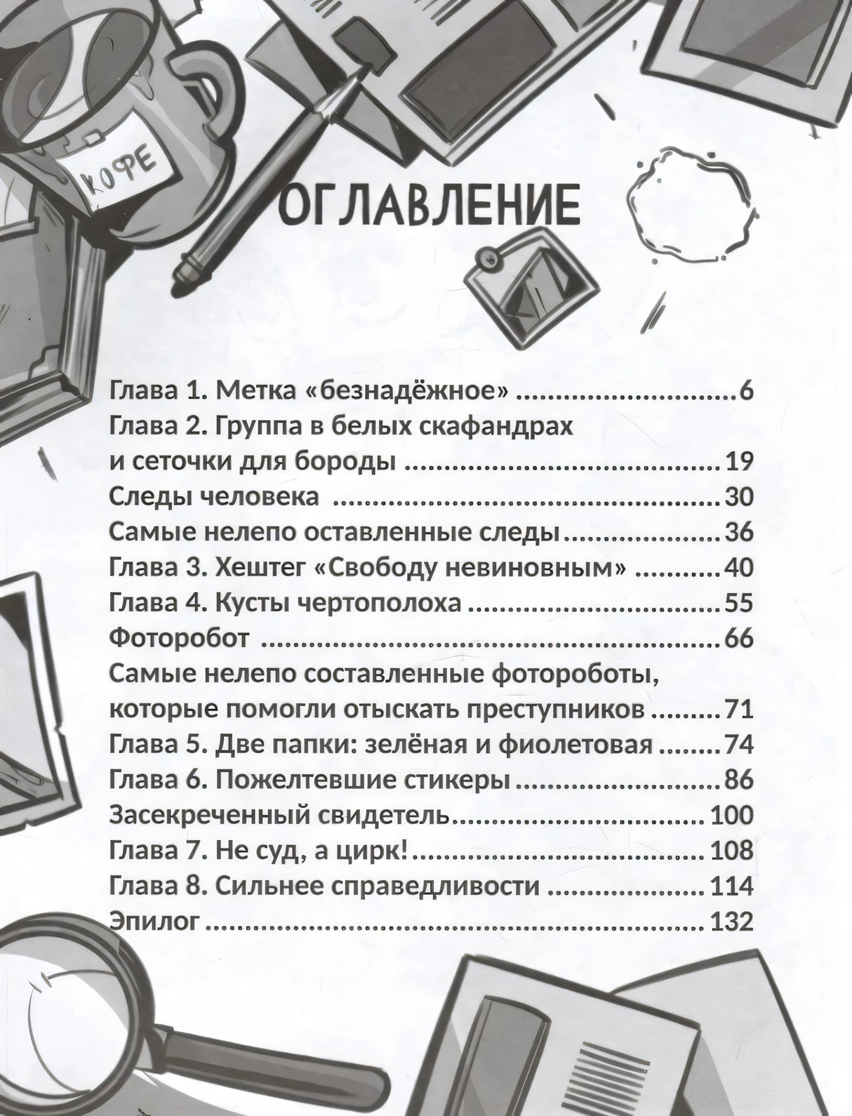 Великое ограбление поезда 978-5-222-43377-5 - 1