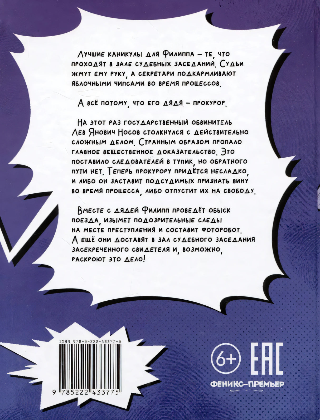 Великое ограбление поезда 978-5-222-43377-5 - 5