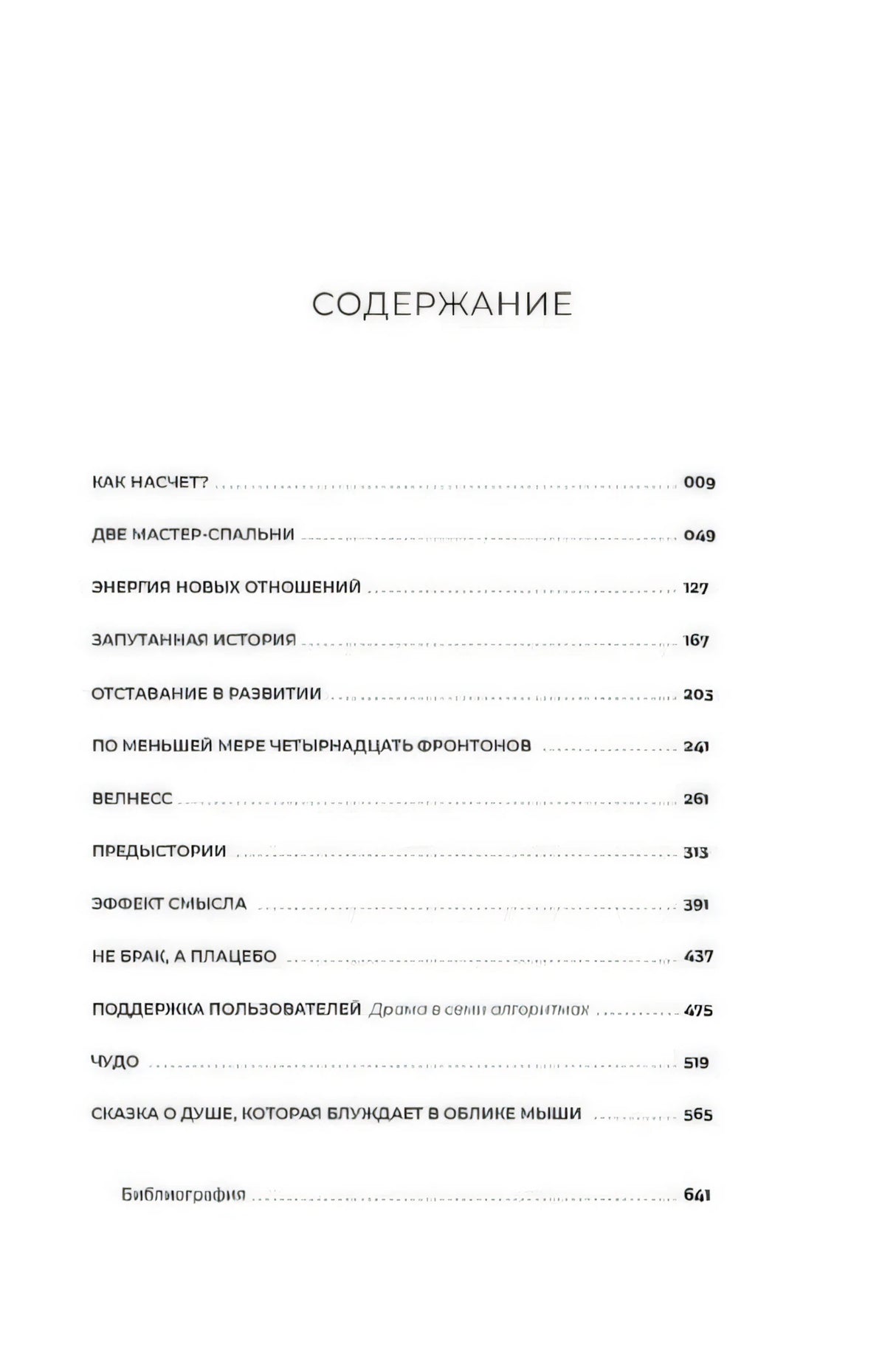 Содержание книги «Велнесс»: 13 разделов с указанием страниц, чистый белый фон