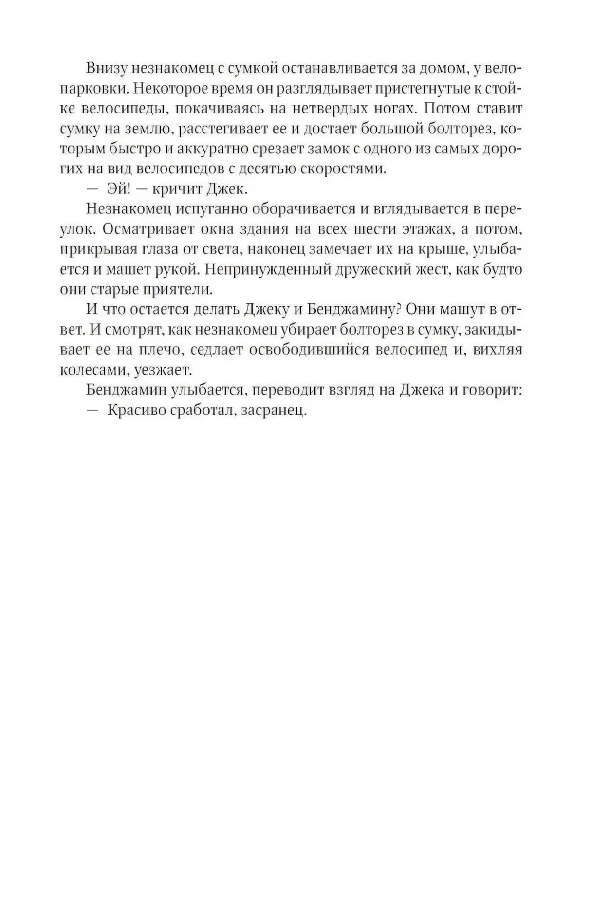 Конец главы «Как насчёт?» — короткий финальный абзац, страница почти пустая