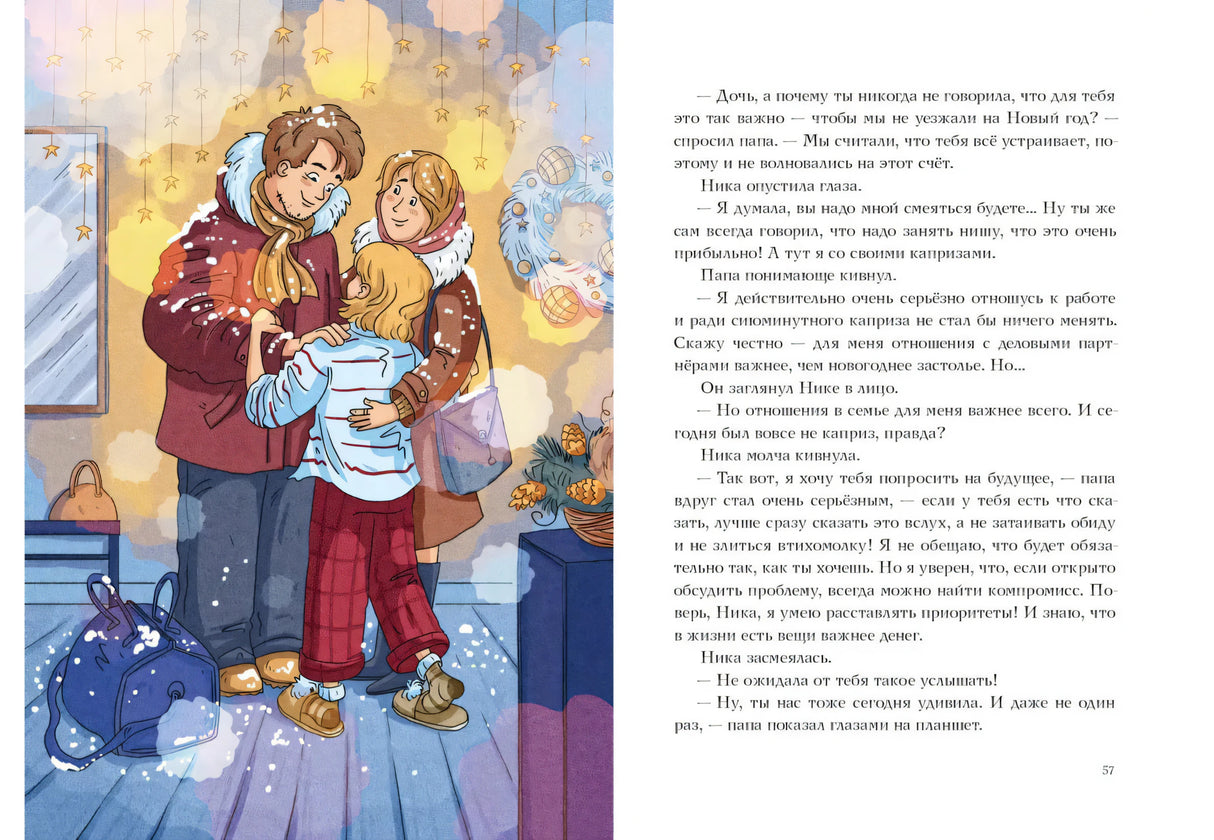 Разворот: девочка обнимает родителей, рядом новогодний интерьер и текст
