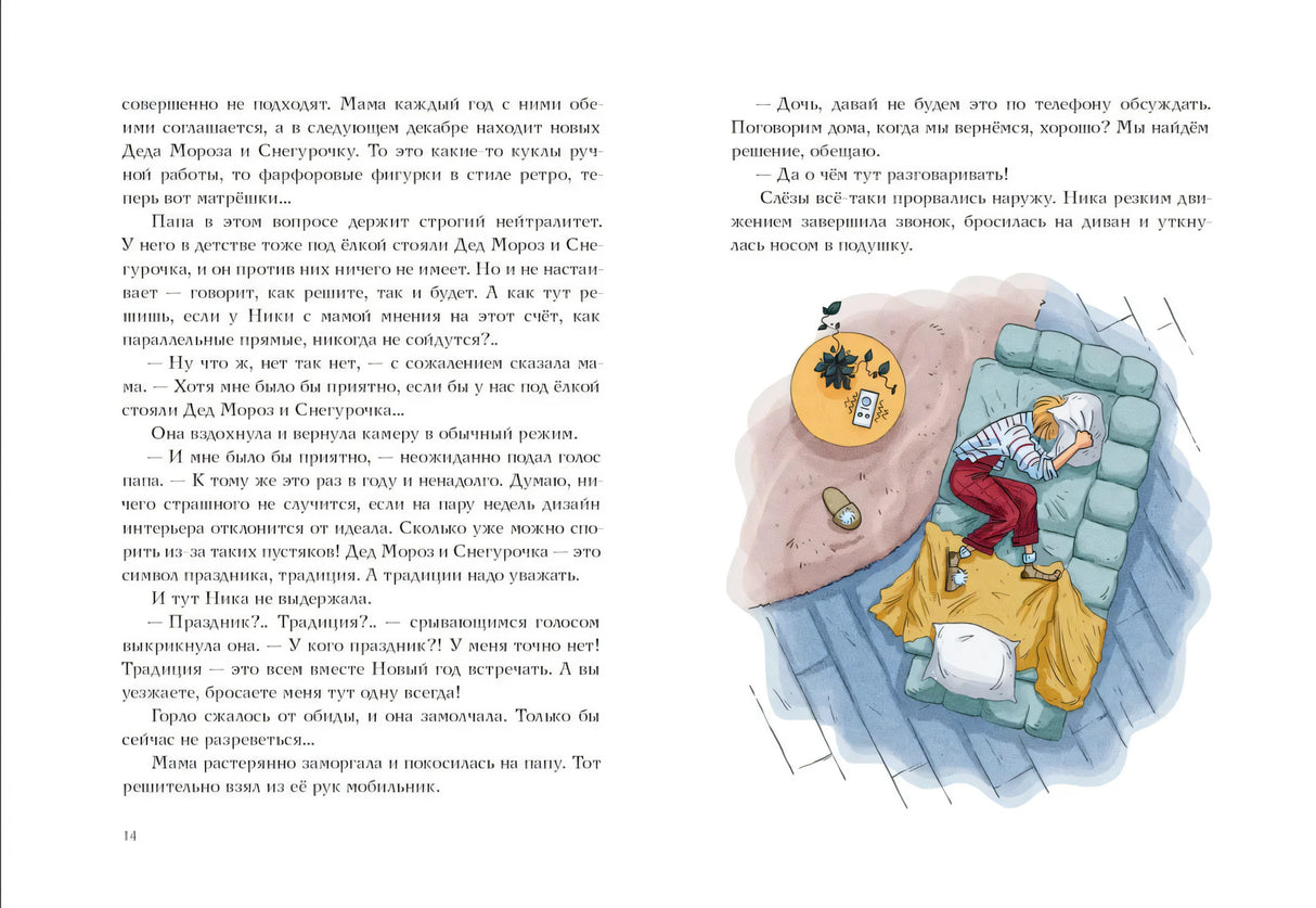 Разворот с текстом и девочкой, расстроенной на диване