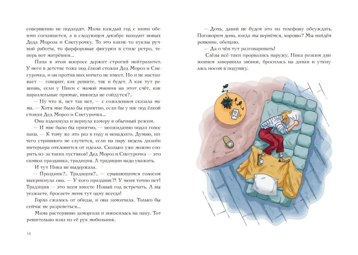 Разворот: текст на стр. 14 и девочка лежит на диване с телефоном