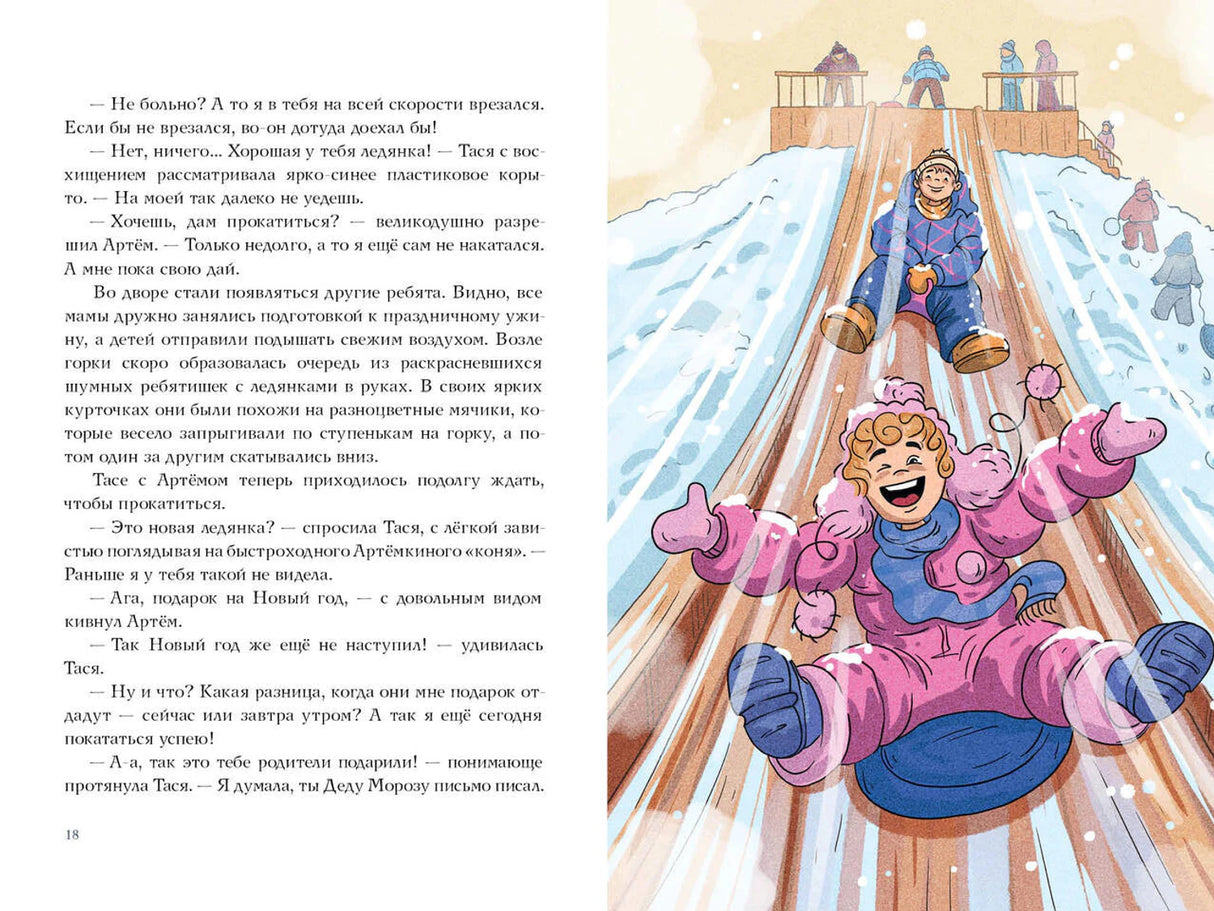 Разворот: дети катаются с ледяной горки, рядом текст