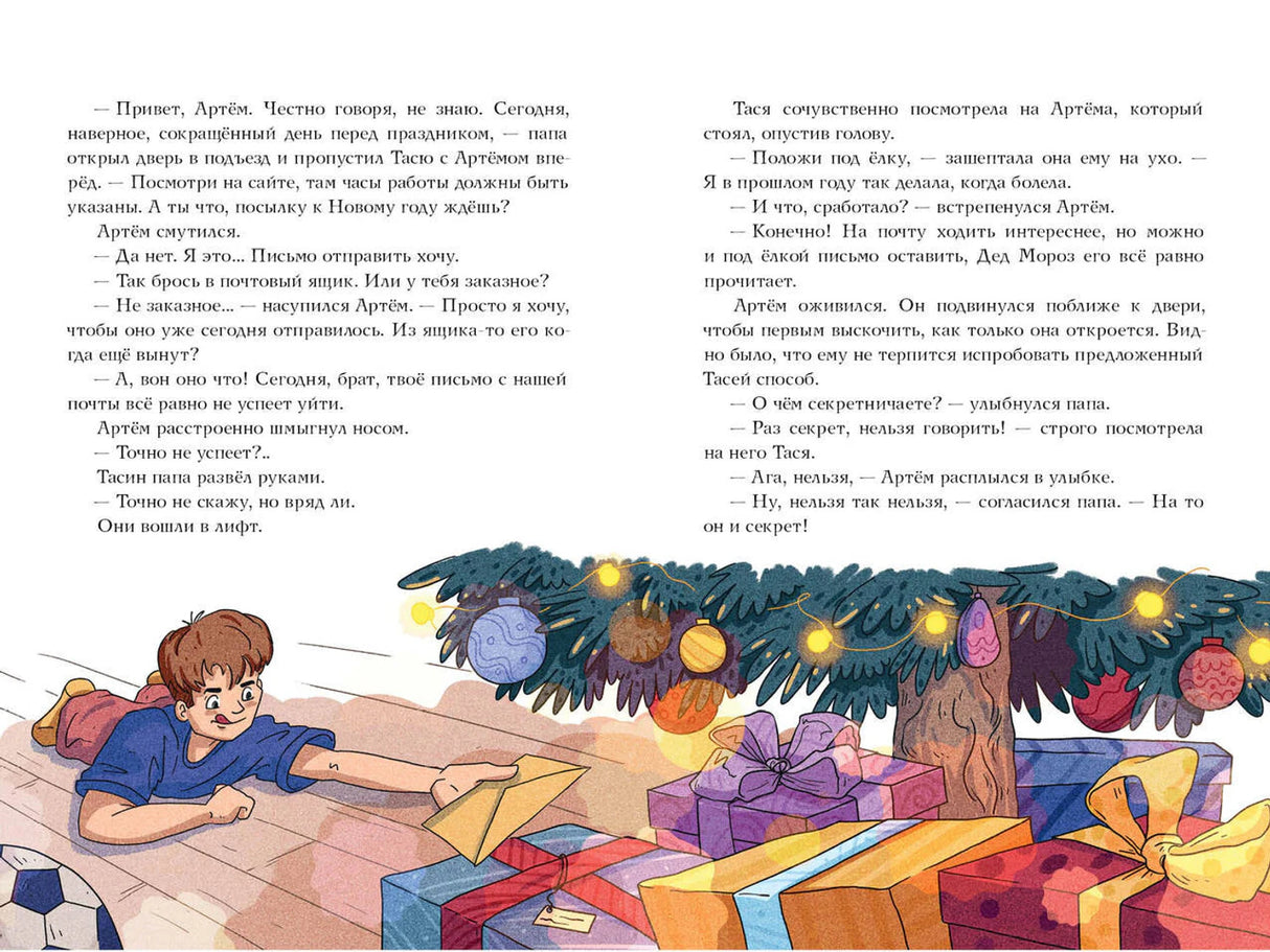 Разворот с текстом, мальчиком с самолётиком и подарками под ёлкой