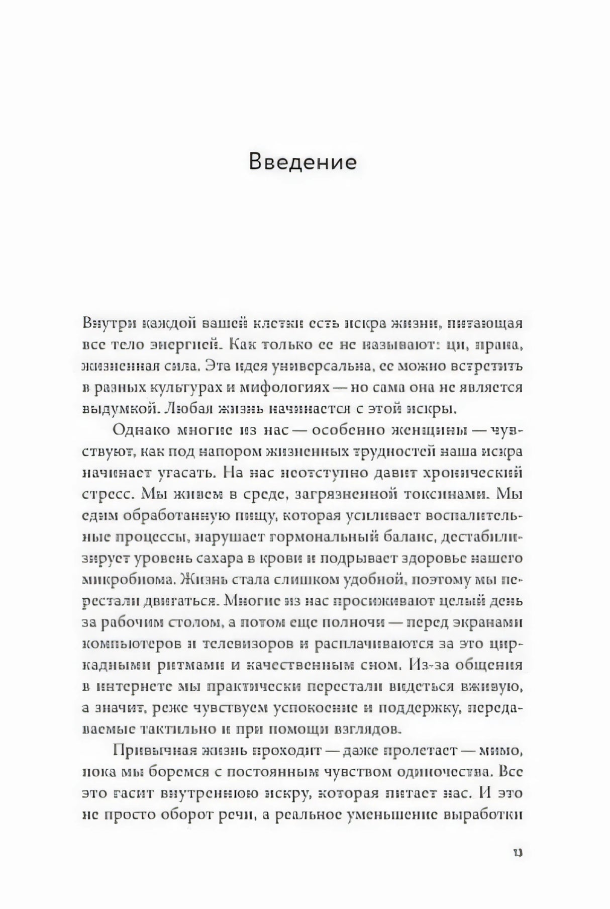Первая страница введения, стр. 13